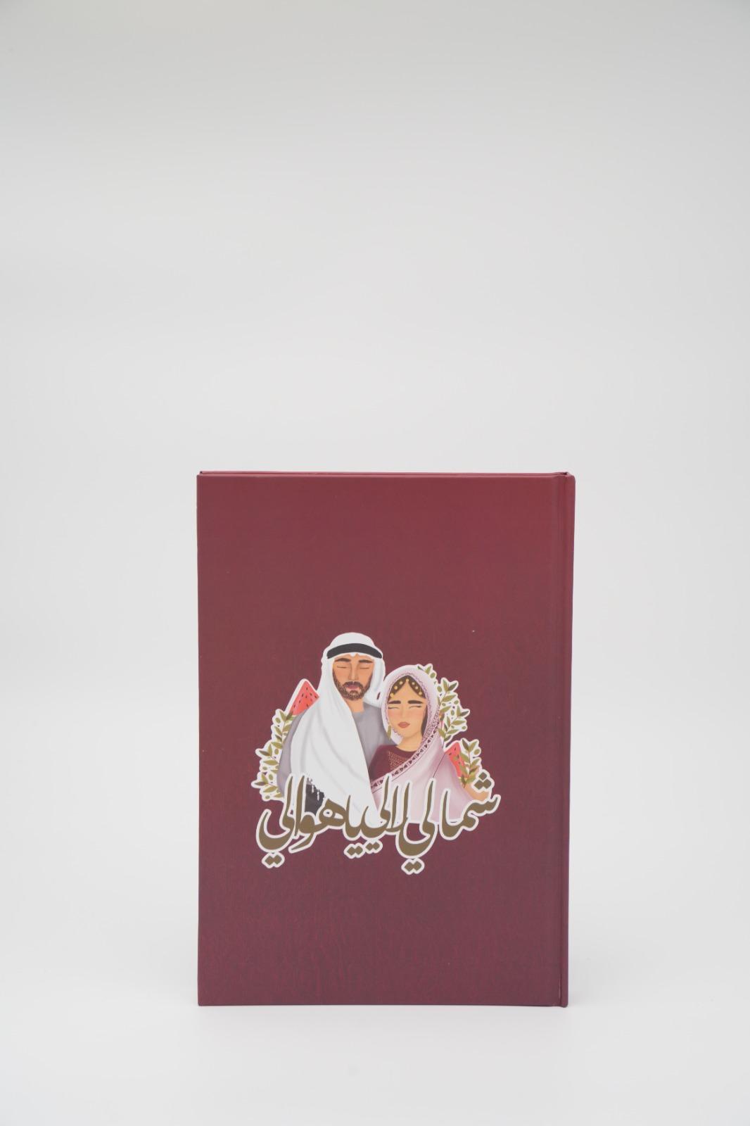 دفتر الترويدة